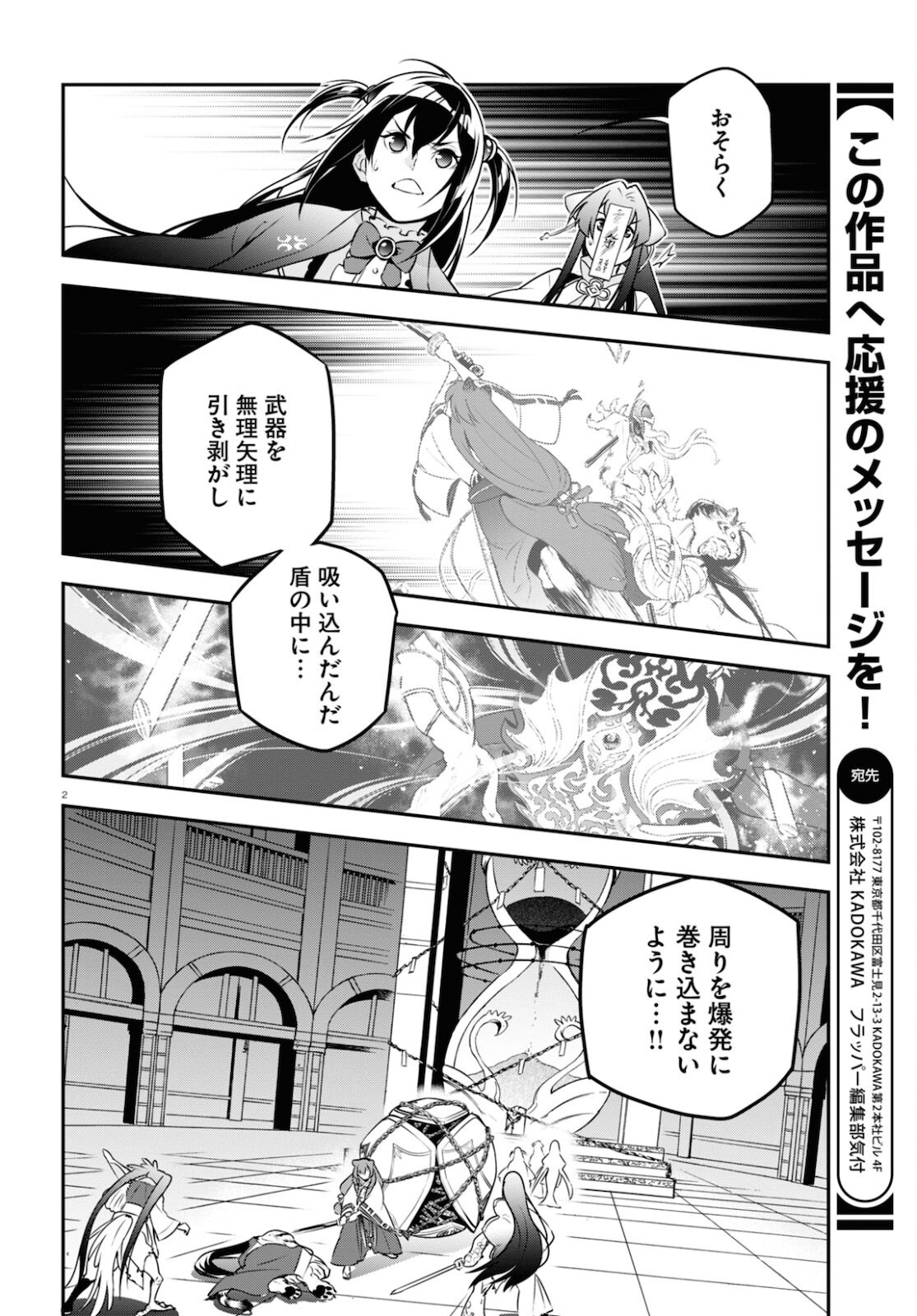 盾の勇者の成り上がり 第81話 - Page 3