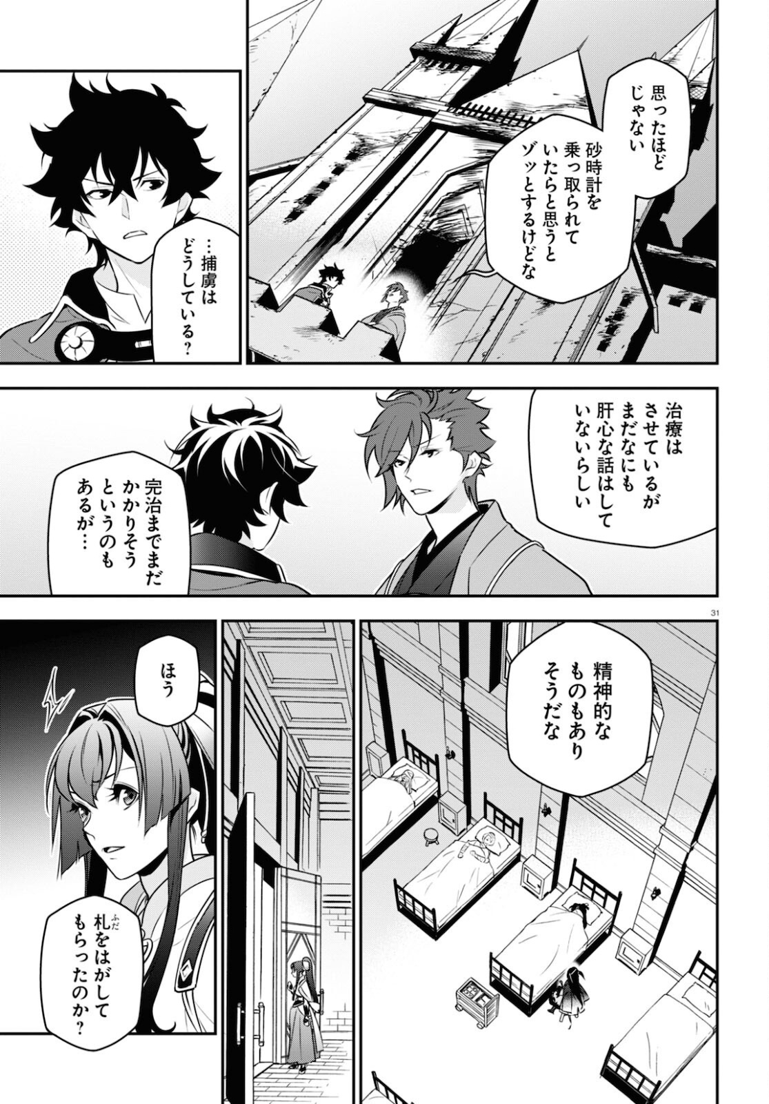 盾の勇者の成り上がり 第81話 - Page 32