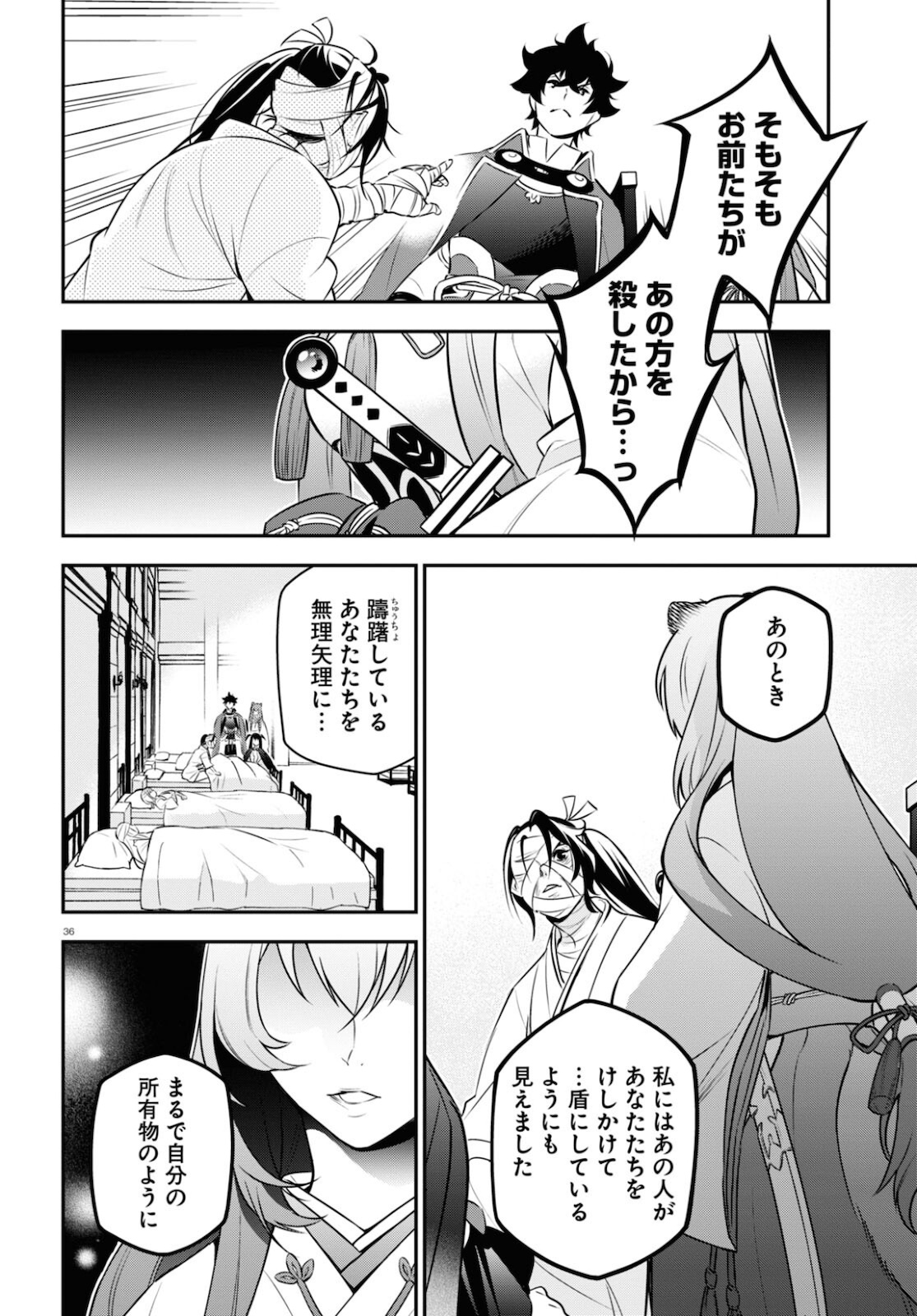 盾の勇者の成り上がり 第81話 - Page 37