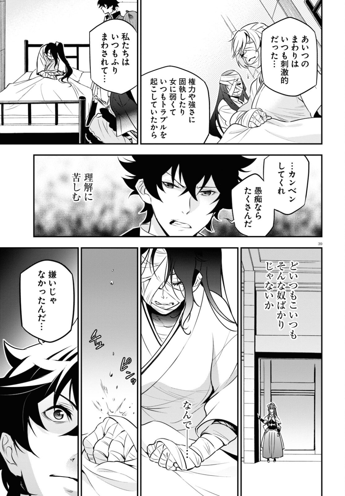 盾の勇者の成り上がり 第81話 - Page 40