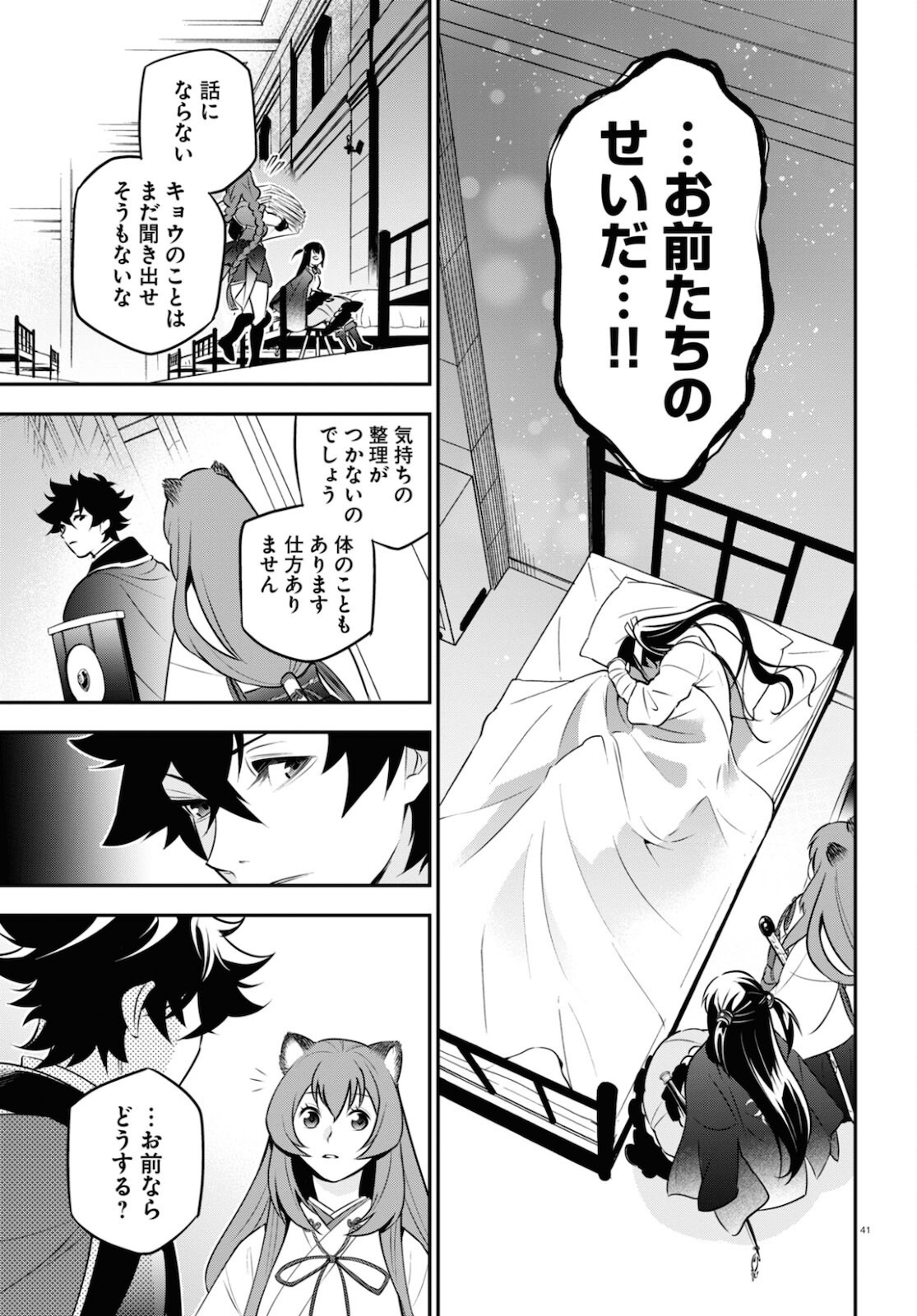 盾の勇者の成り上がり 第81話 - Page 41