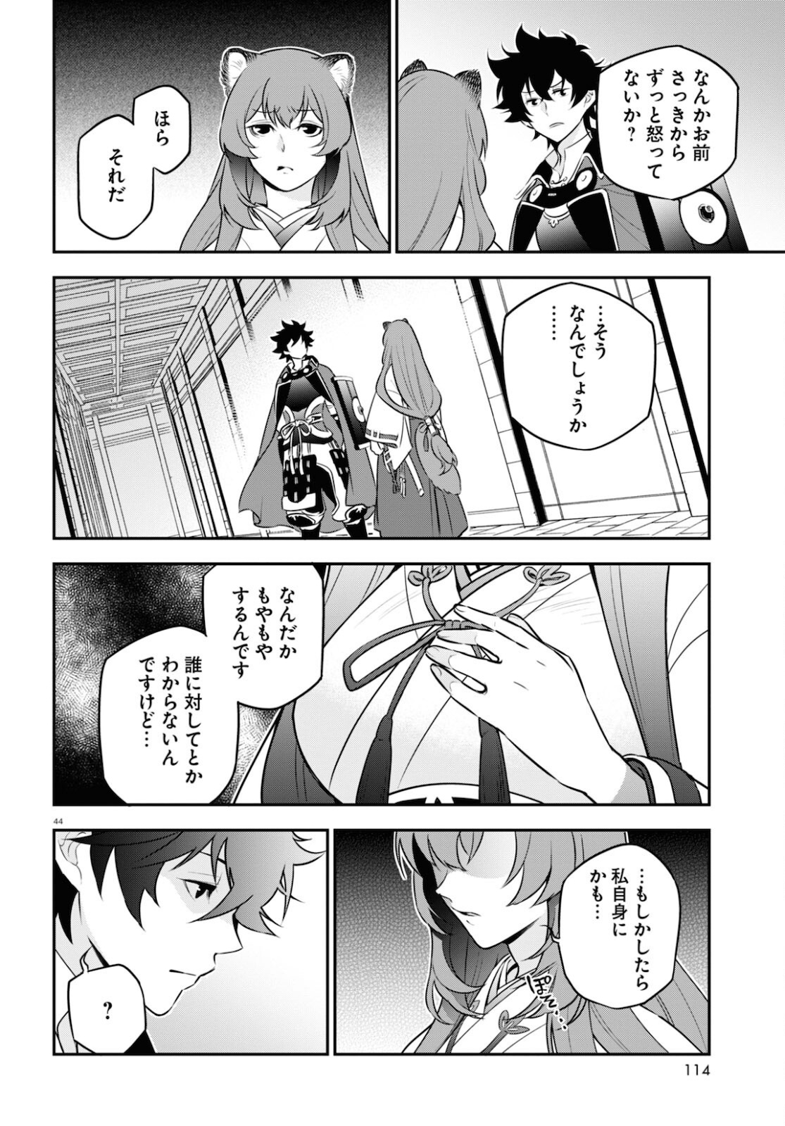 盾の勇者の成り上がり 第81話 - Page 45