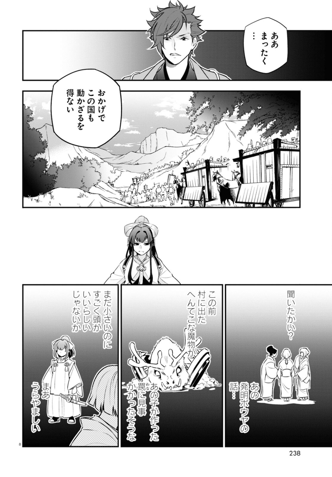 盾の勇者の成り上がり 第82話 - Page 9