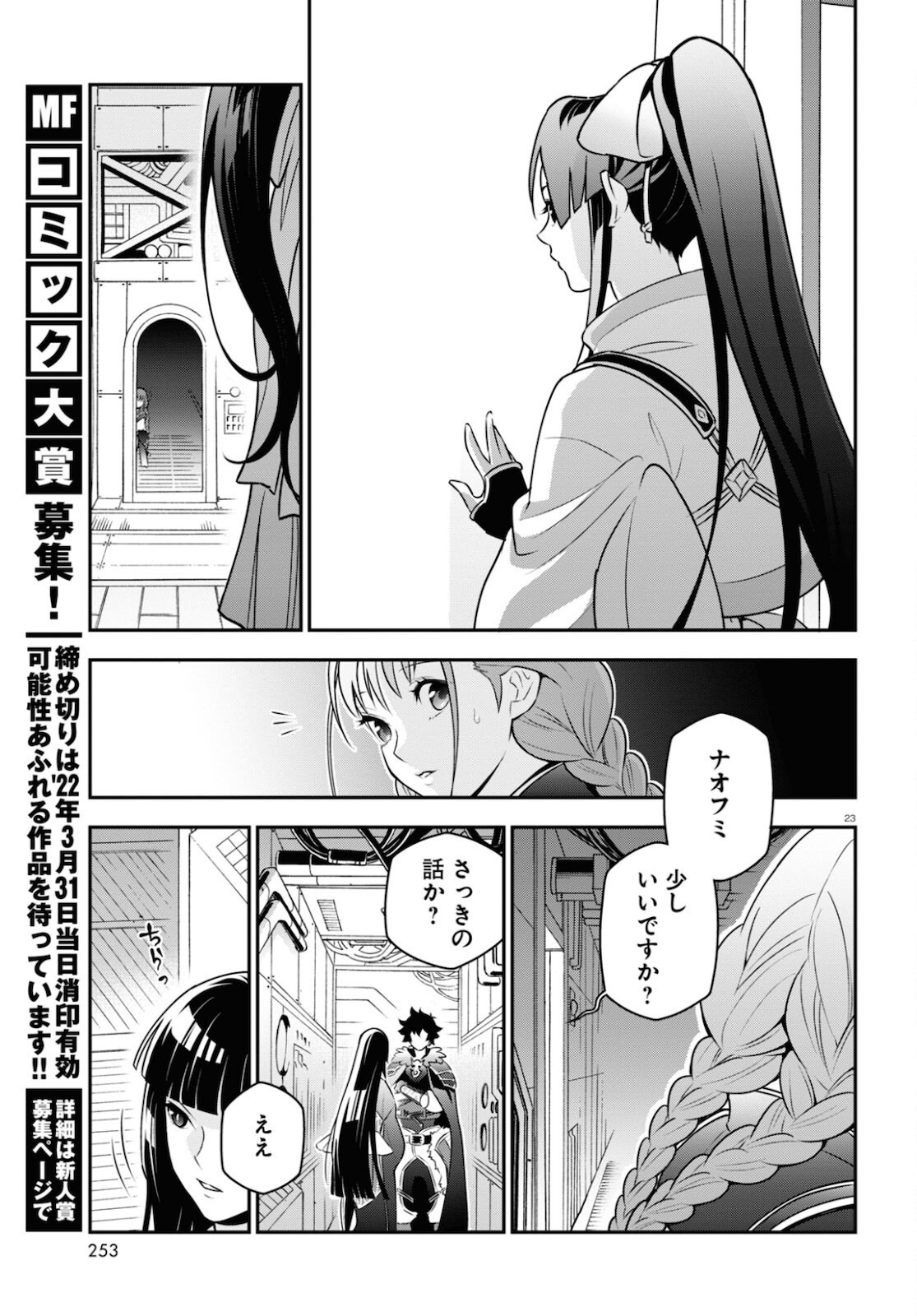 盾の勇者の成り上がり 第82話 - Page 23