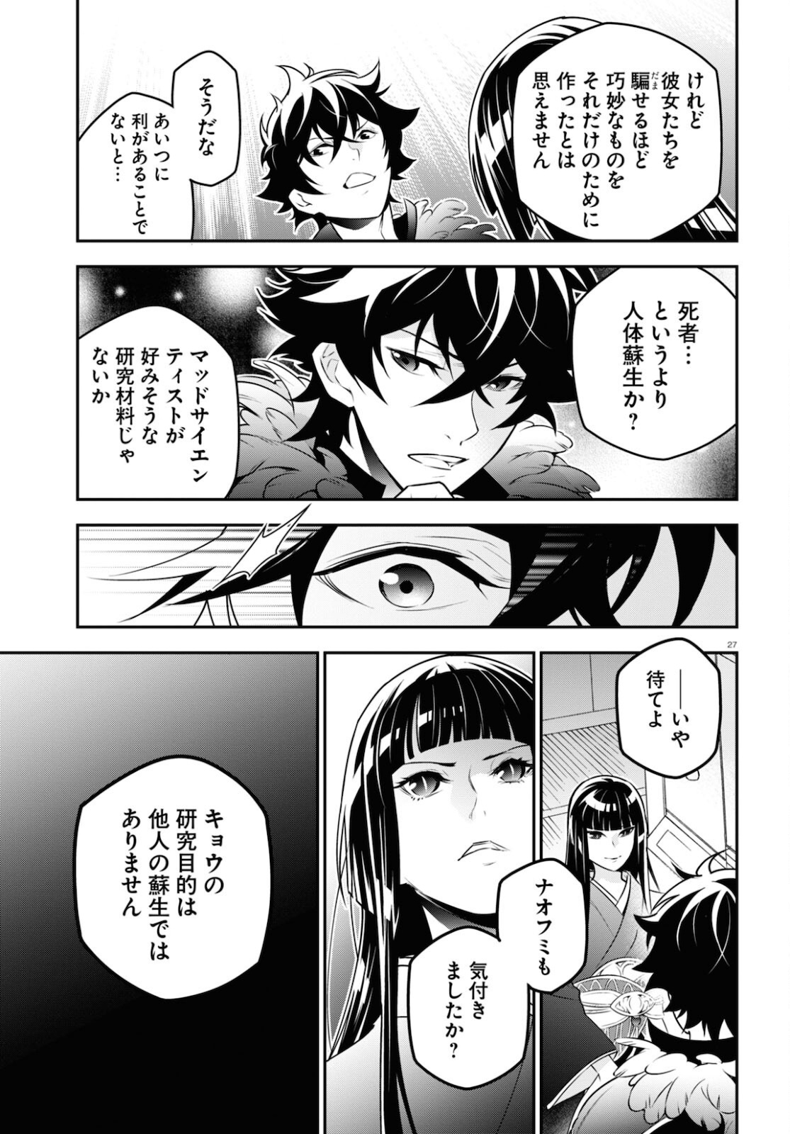 盾の勇者の成り上がり 第82話 - Page 28