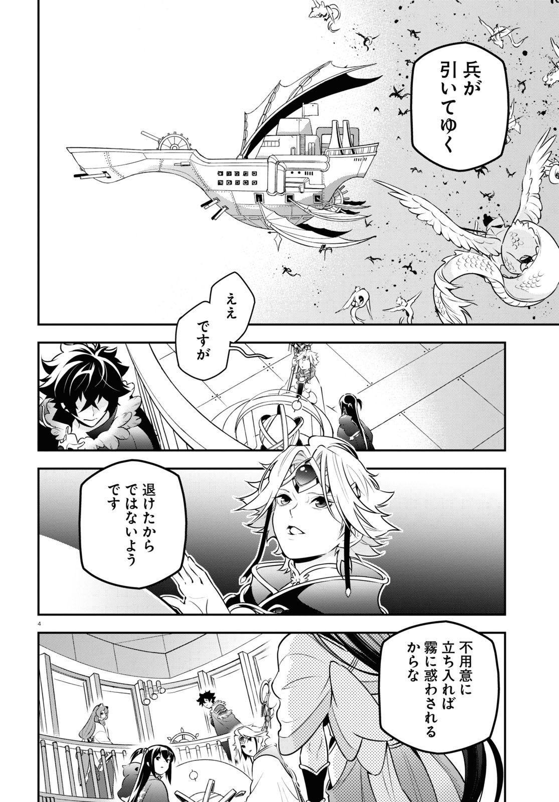 盾の勇者の成り上がり 第83話 - Page 5