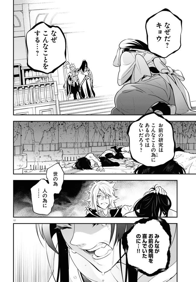 盾の勇者の成り上がり 第84話 - Page 17