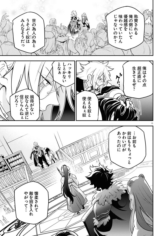 盾の勇者の成り上がり 第84話 - Page 20