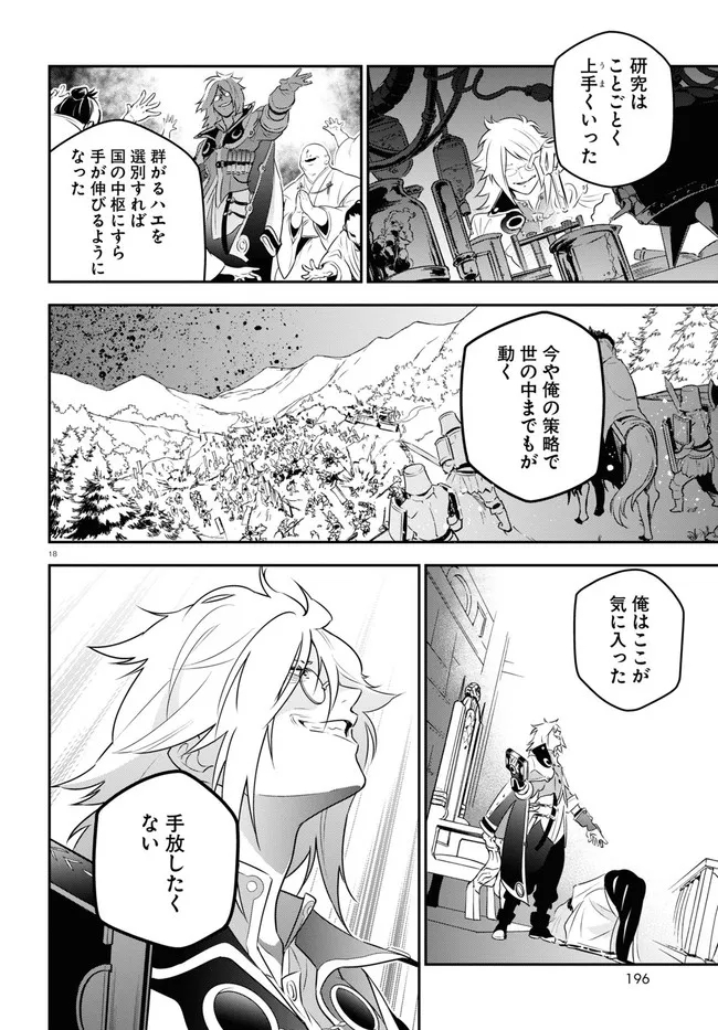 盾の勇者の成り上がり 第84話 - Page 23