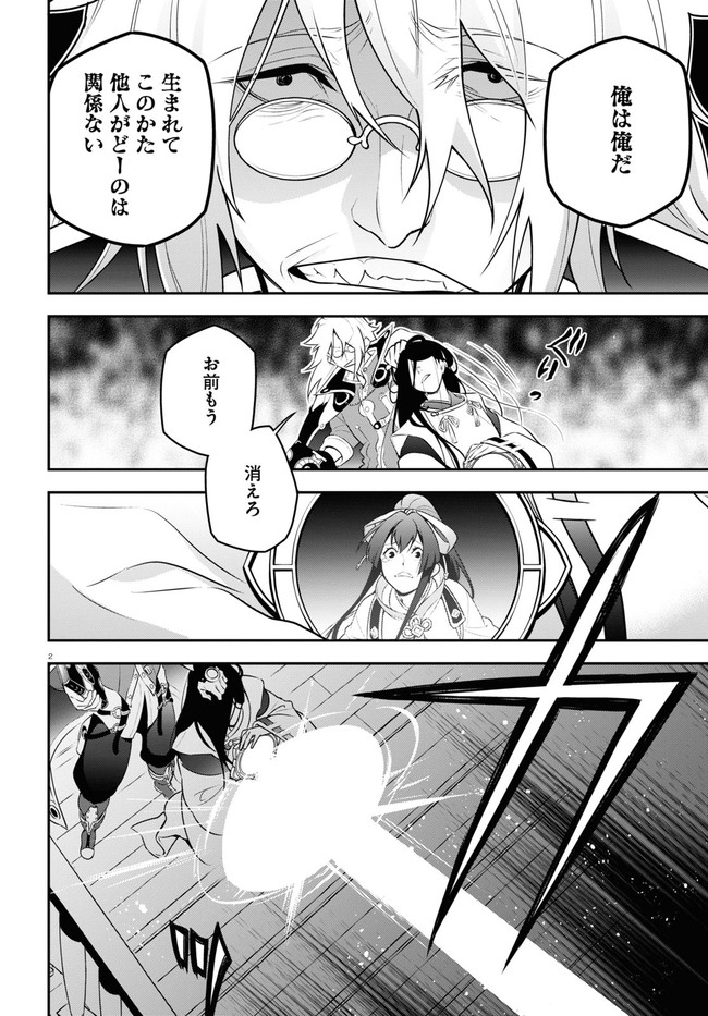 盾の勇者の成り上がり 第85話 - Page 3