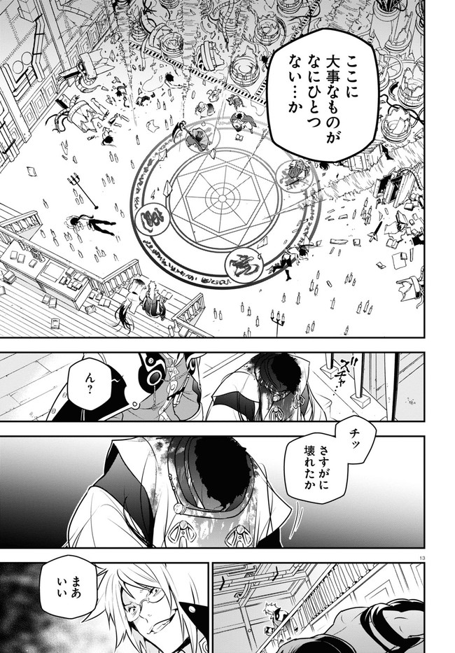 盾の勇者の成り上がり 第85話 - Page 14