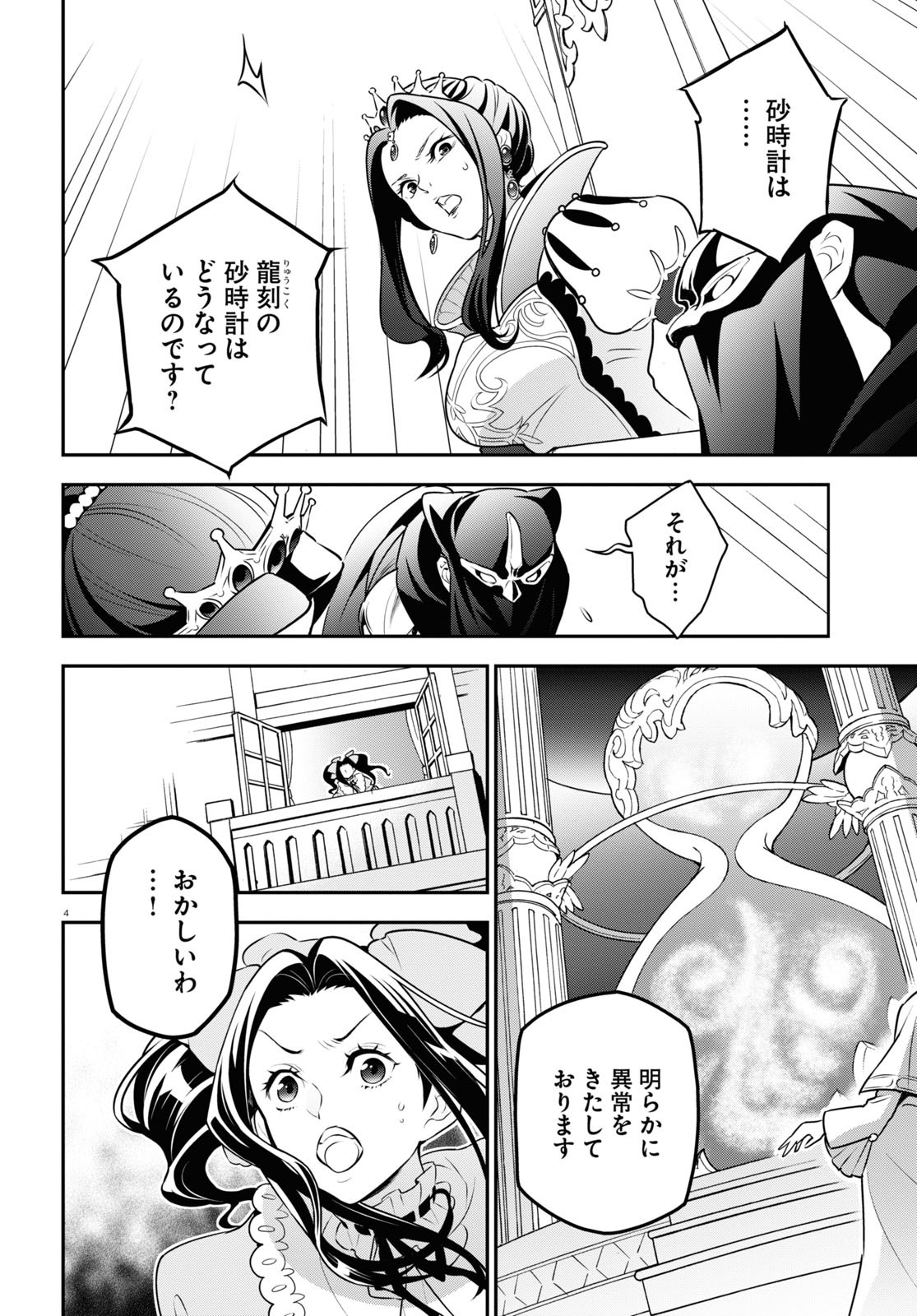 盾の勇者の成り上がり 第86話 - Page 5