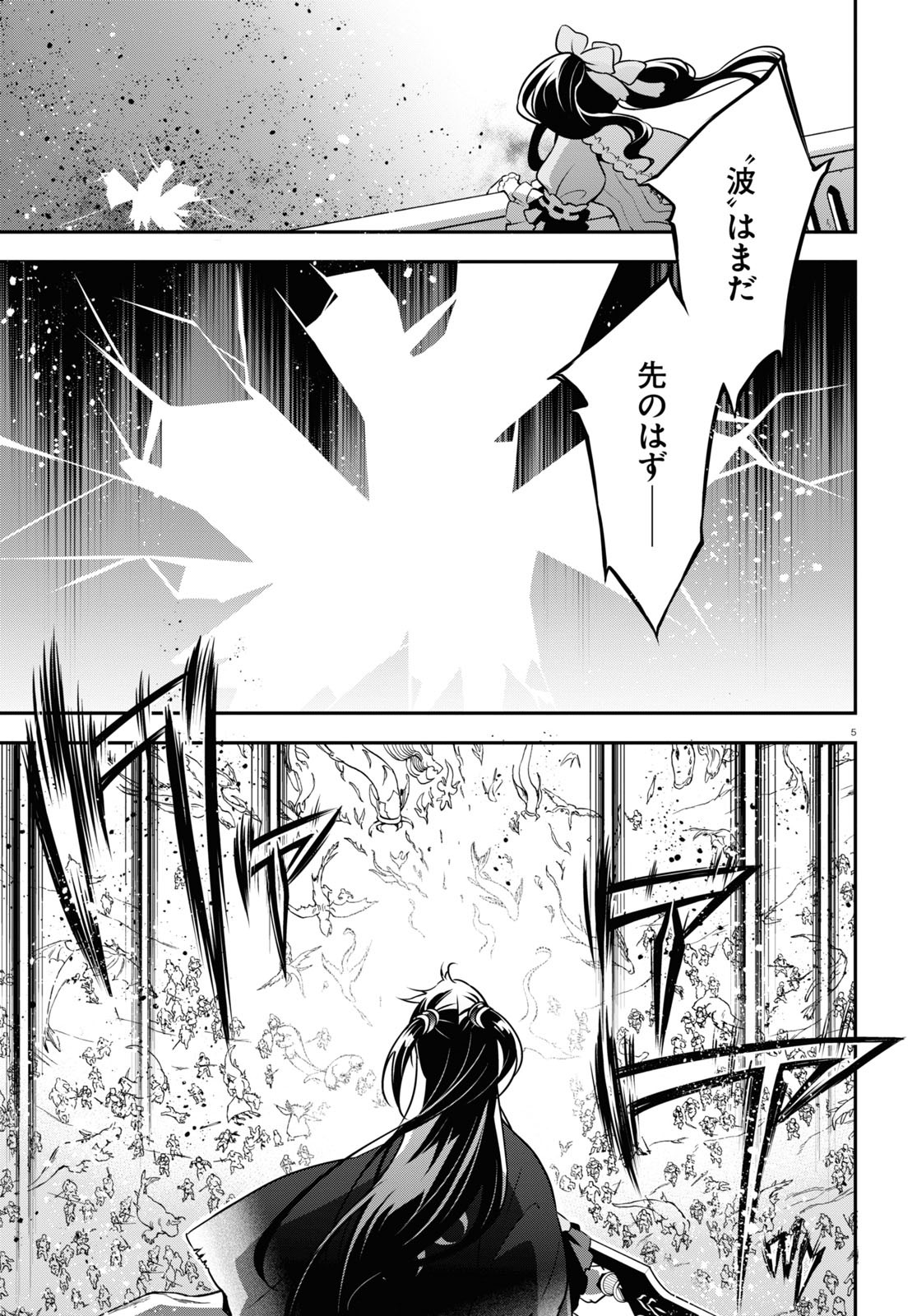 盾の勇者の成り上がり 第86話 - Page 6