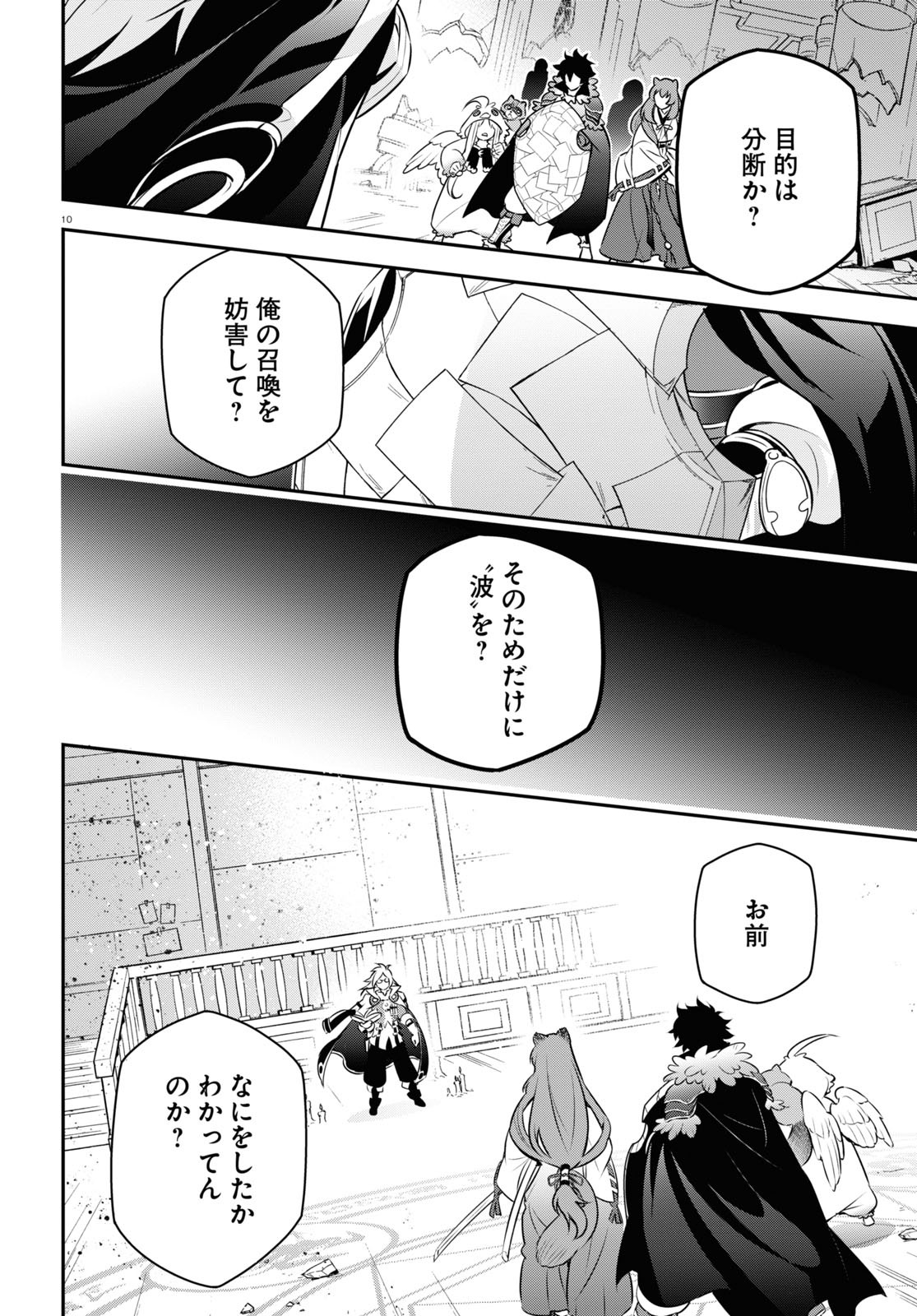 盾の勇者の成り上がり 第86話 - Page 11