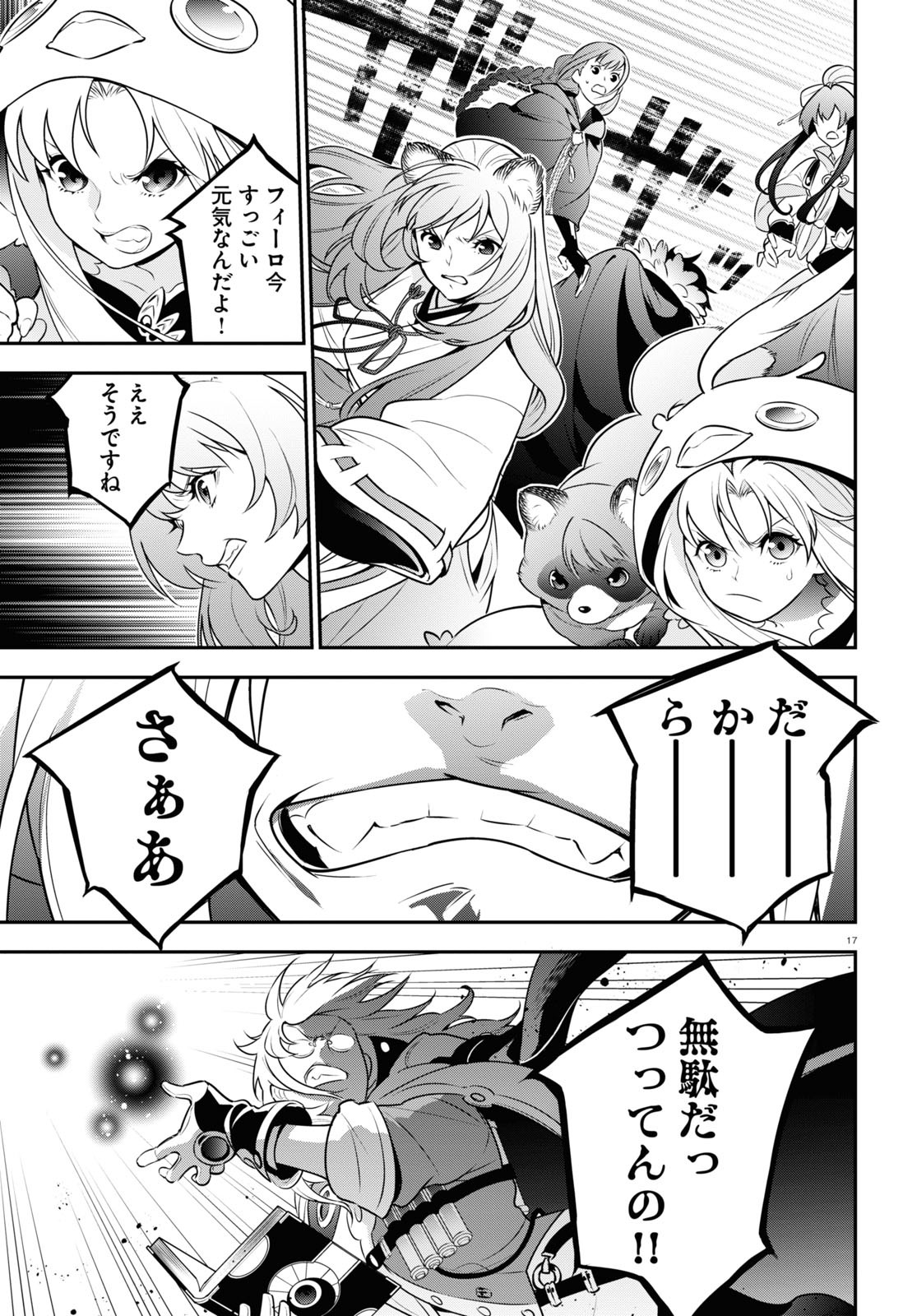 盾の勇者の成り上がり 第86話 - Page 18