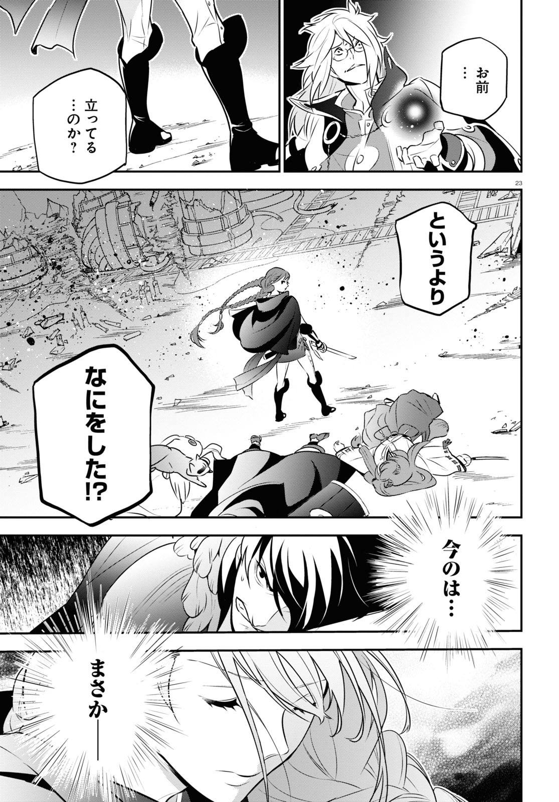 盾の勇者の成り上がり 第86話 - Page 23