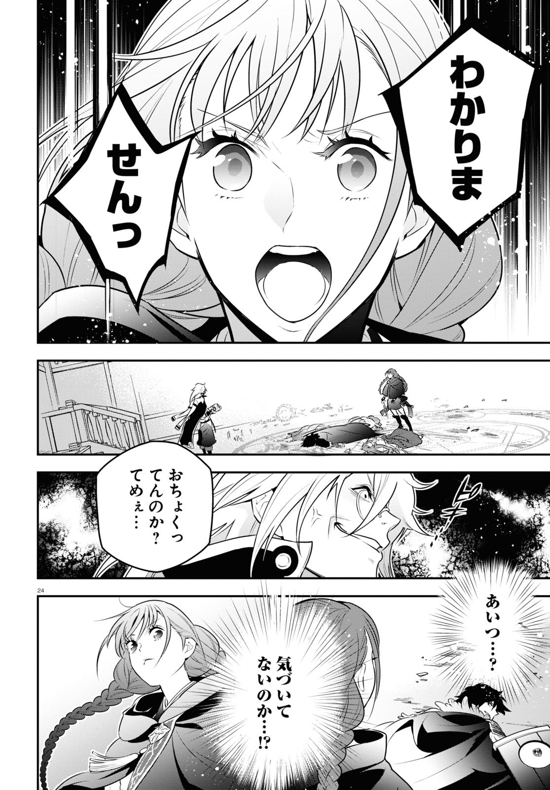 盾の勇者の成り上がり 第86話 - Page 25