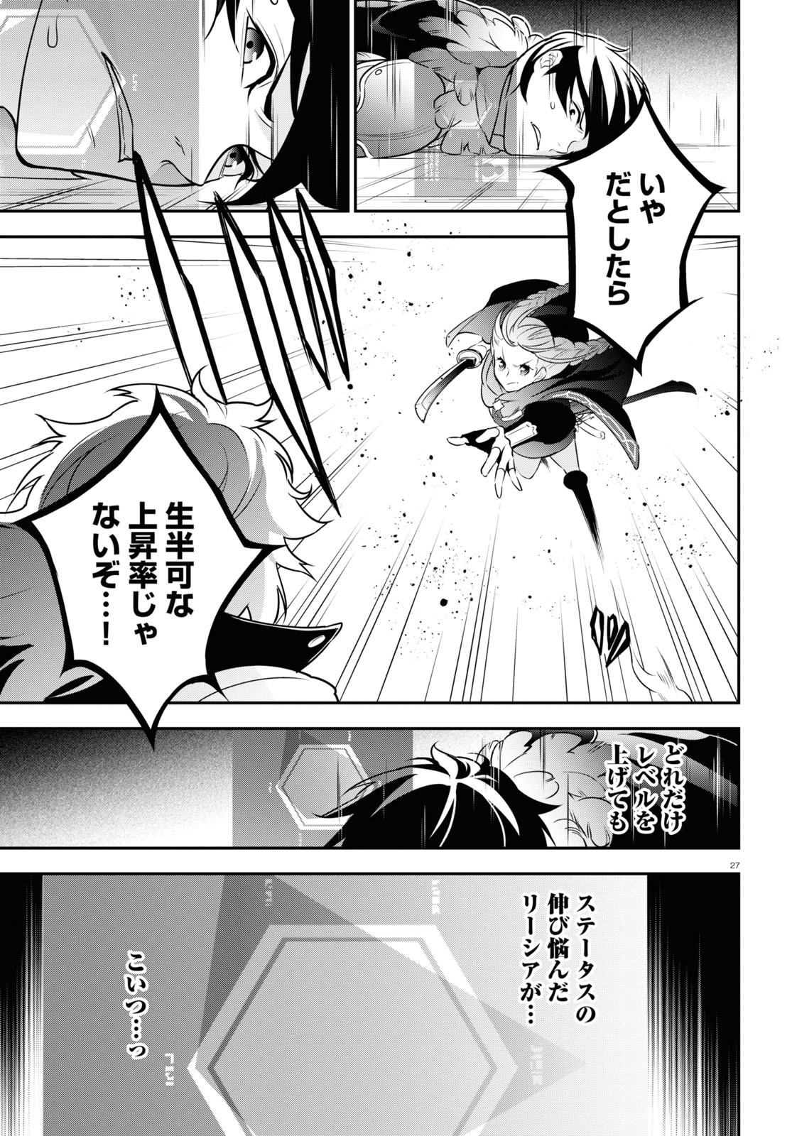 盾の勇者の成り上がり 第86話 - Page 28