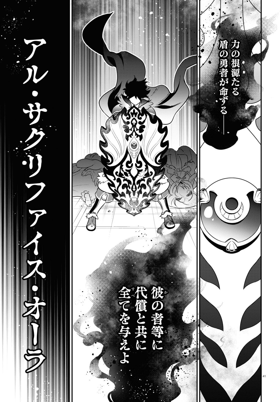 盾の勇者の成り上がり 第86話 - Page 41