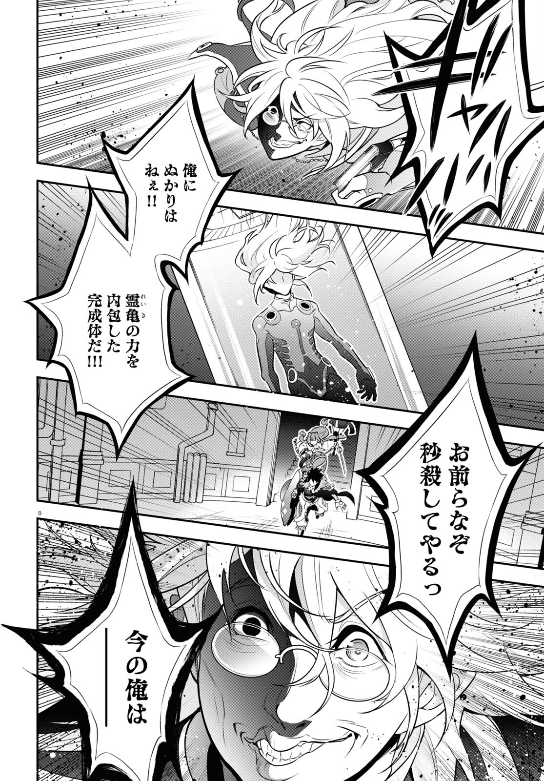 盾の勇者の成り上がり 第88話 - Page 8