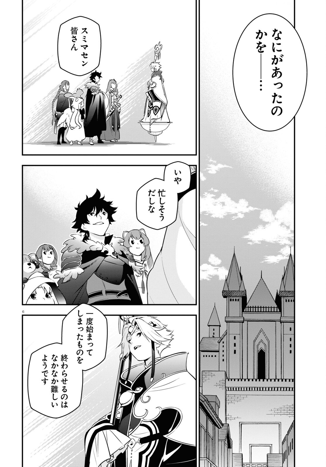 盾の勇者の成り上がり 第89話 - Page 11