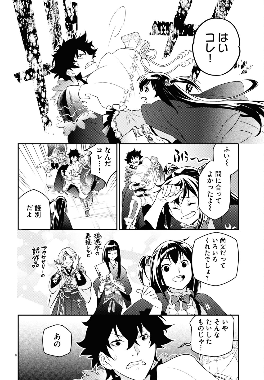 盾の勇者の成り上がり 第89話 - Page 12