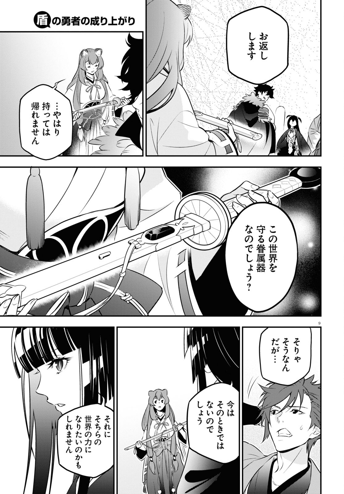 盾の勇者の成り上がり 第89話 - Page 14