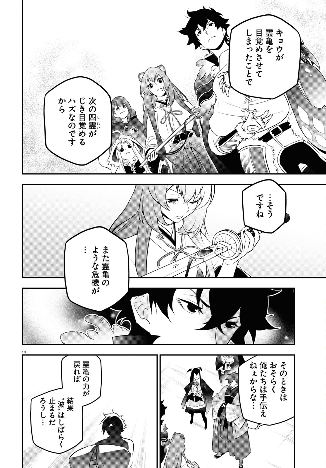 盾の勇者の成り上がり 第89話 - Page 15