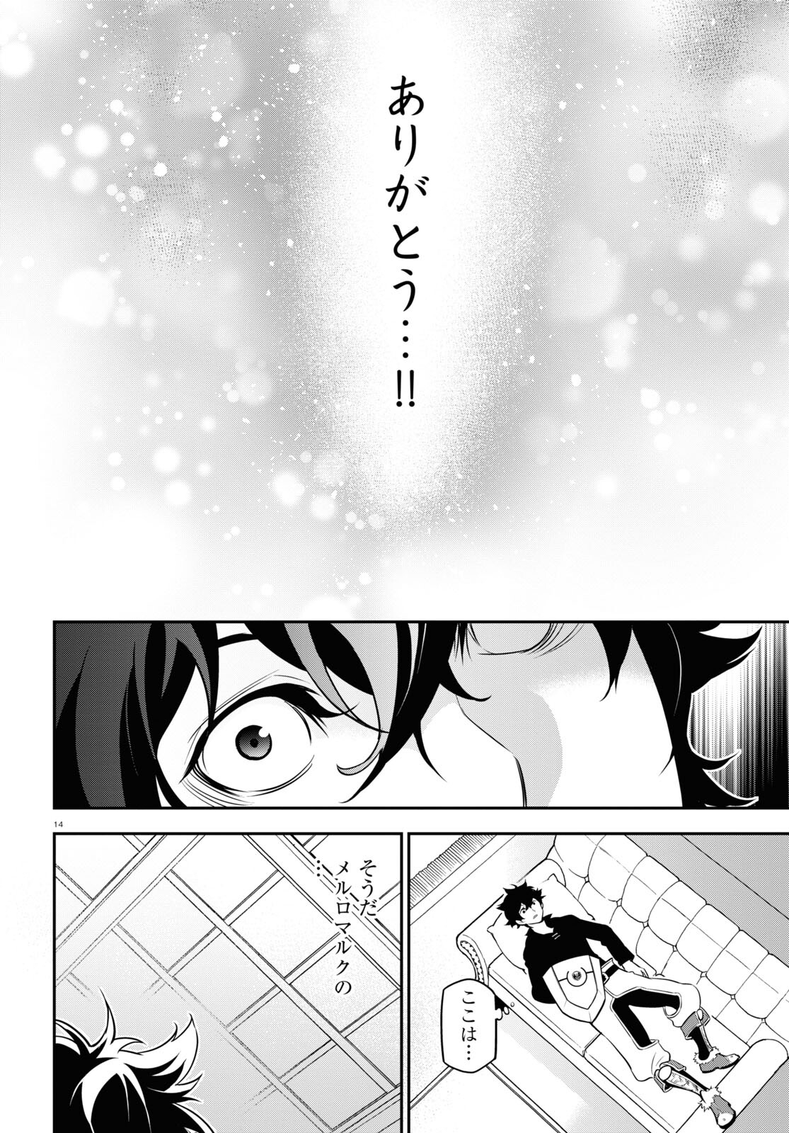 盾の勇者の成り上がり 第89話 - Page 18