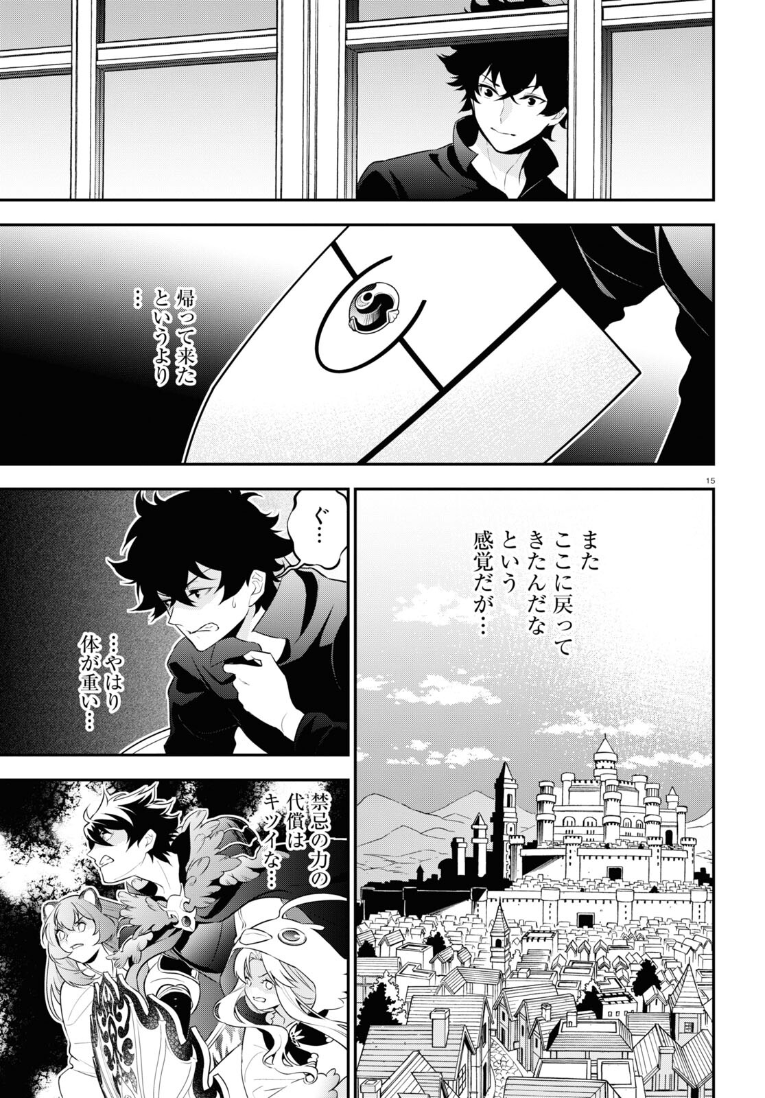 盾の勇者の成り上がり 第89話 - Page 19