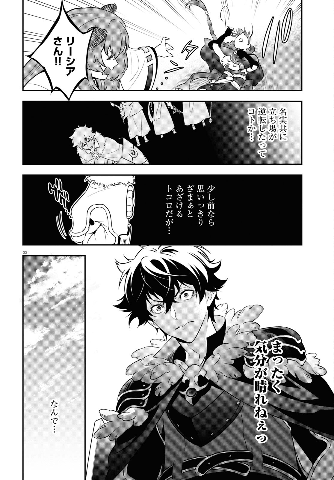 盾の勇者の成り上がり 第89話 - Page 27