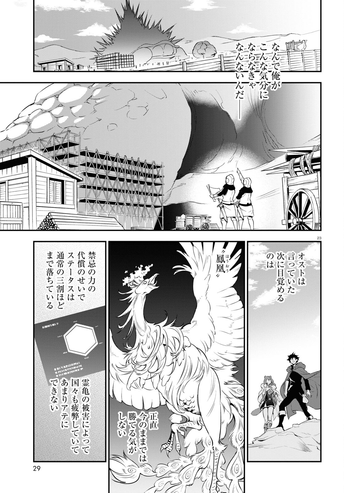 盾の勇者の成り上がり 第89話 - Page 28