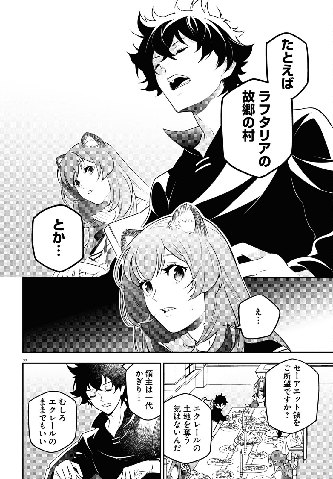 盾の勇者の成り上がり 第89話 - Page 34