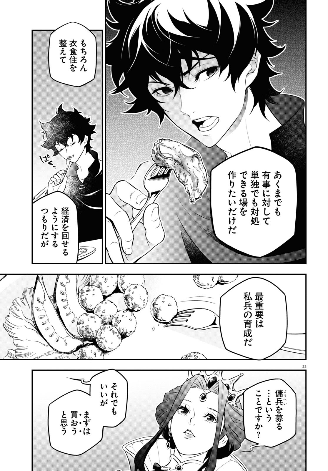 盾の勇者の成り上がり 第89話 - Page 38