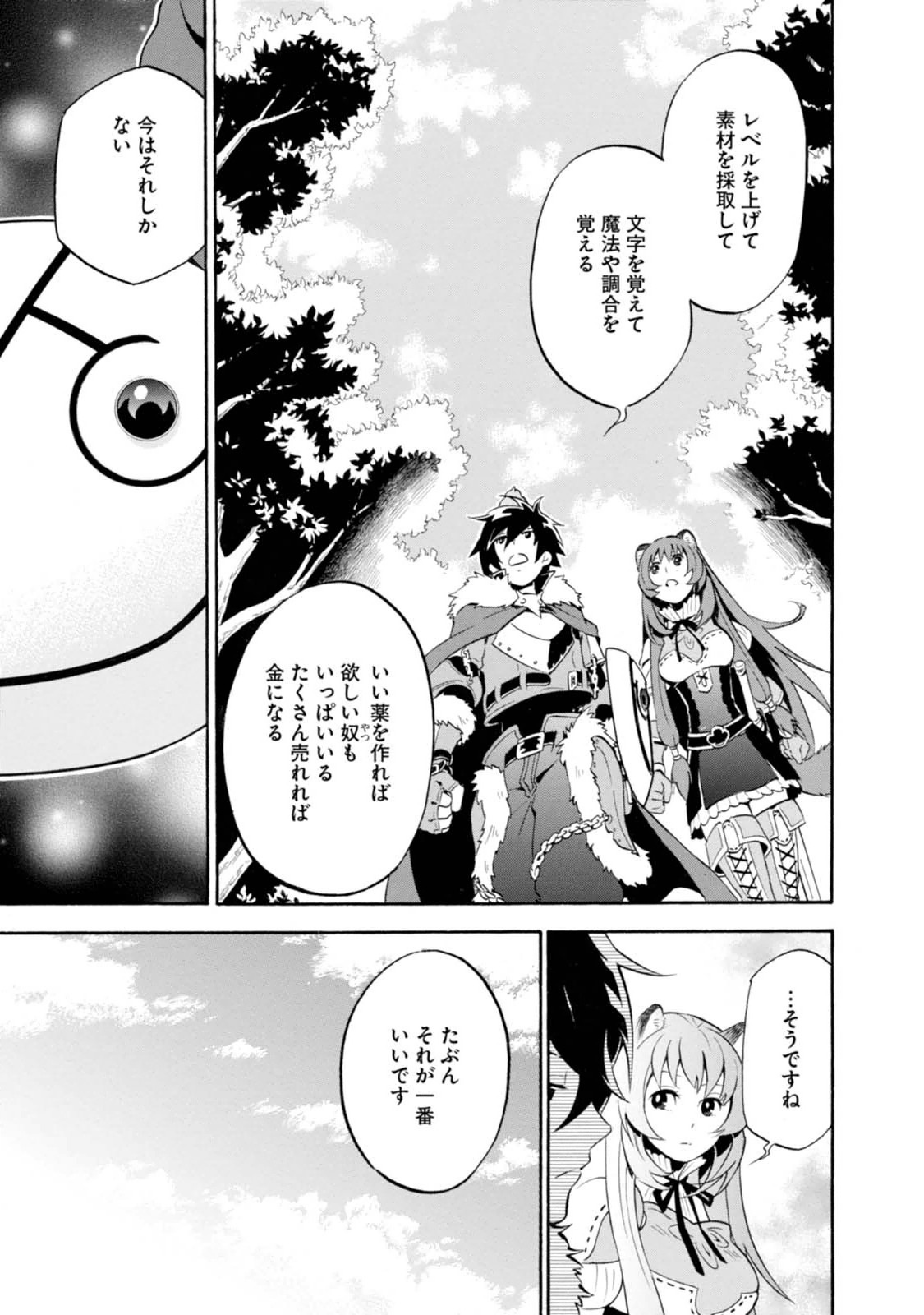 盾の勇者の成り上がり 第9話 - Page 21