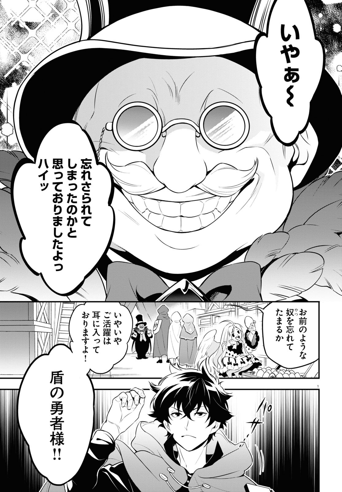 盾の勇者の成り上がり 第90話 - Page 2