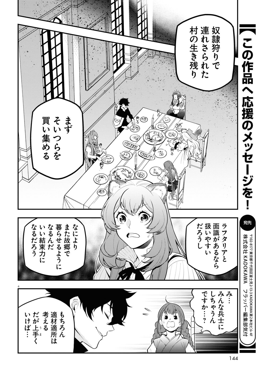 盾の勇者の成り上がり 第90話 - Page 5