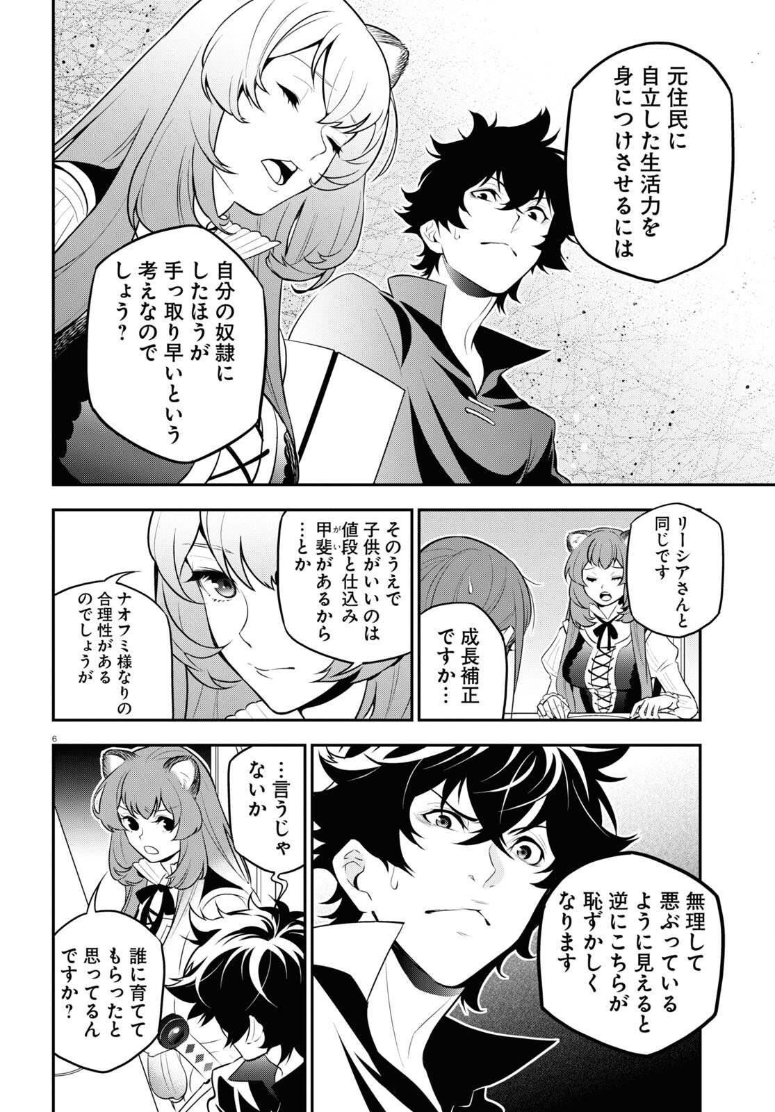 盾の勇者の成り上がり 第90話 - Page 7