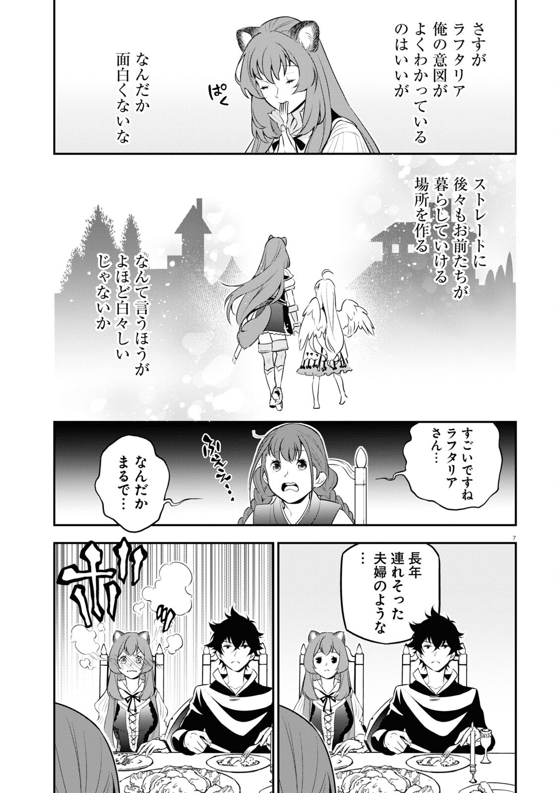 盾の勇者の成り上がり 第90話 - Page 8