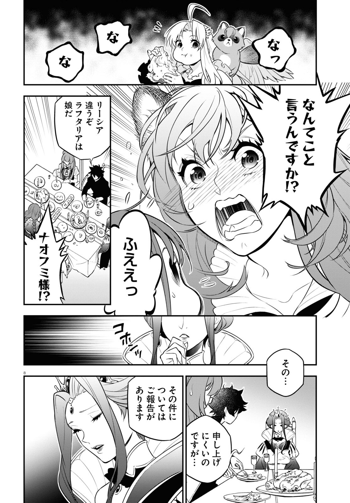 盾の勇者の成り上がり 第90話 - Page 9