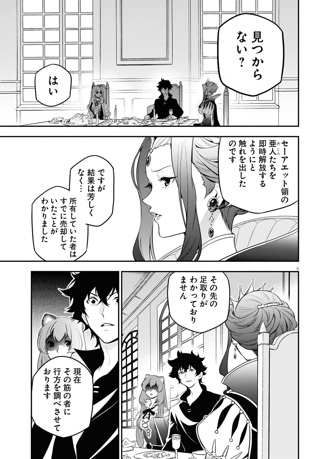 盾の勇者の成り上がり 第90話 - Page 10