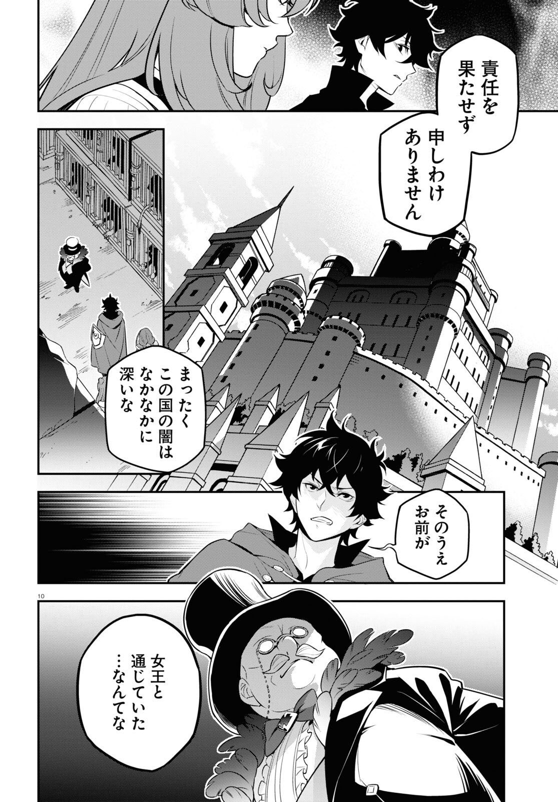 盾の勇者の成り上がり 第90話 - Page 11