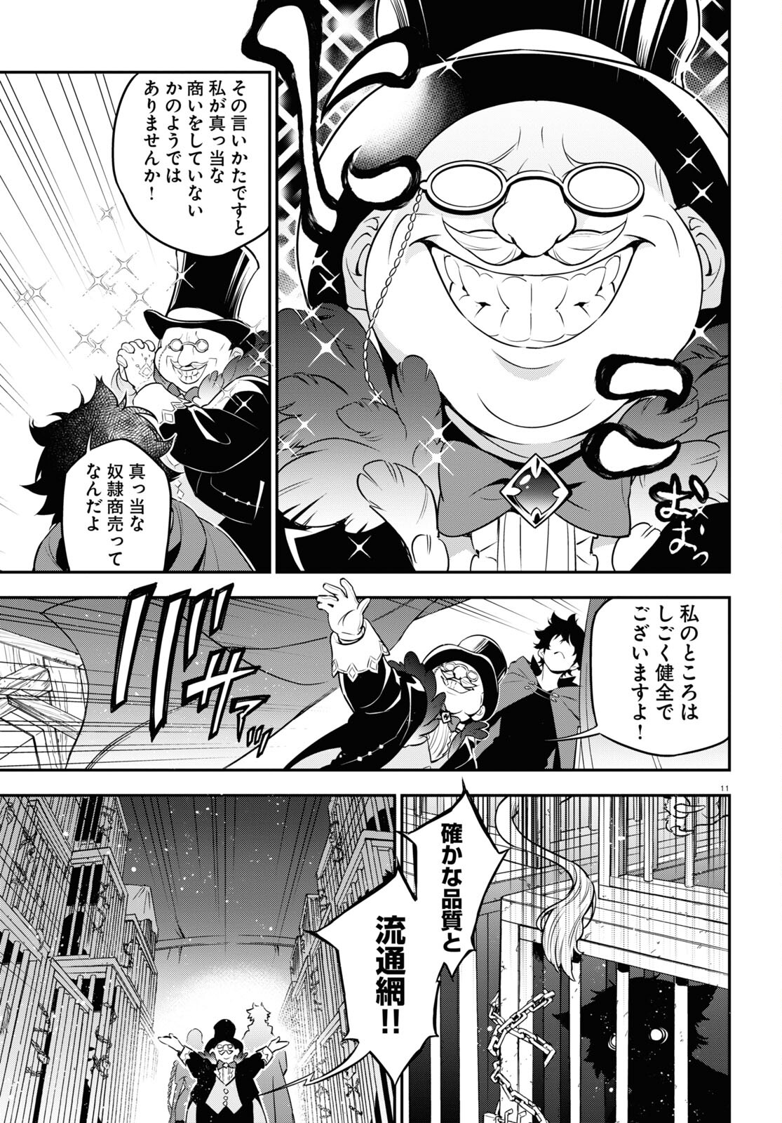 盾の勇者の成り上がり 第90話 - Page 12