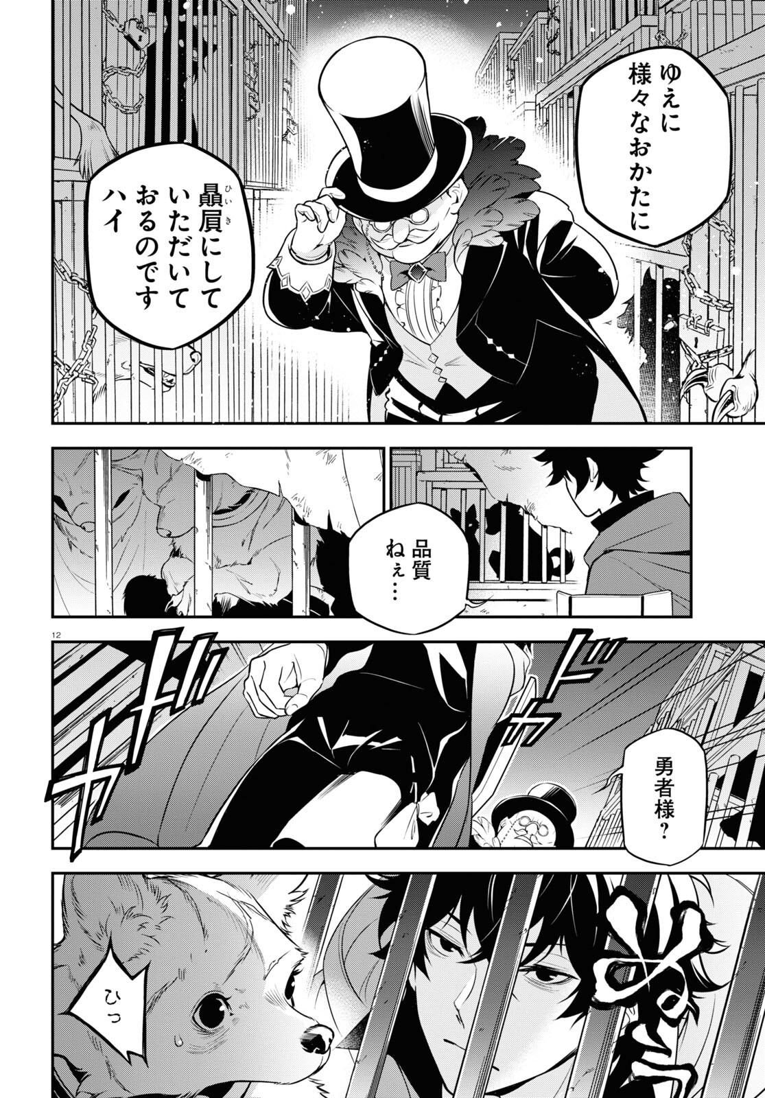 盾の勇者の成り上がり 第90話 - Page 13