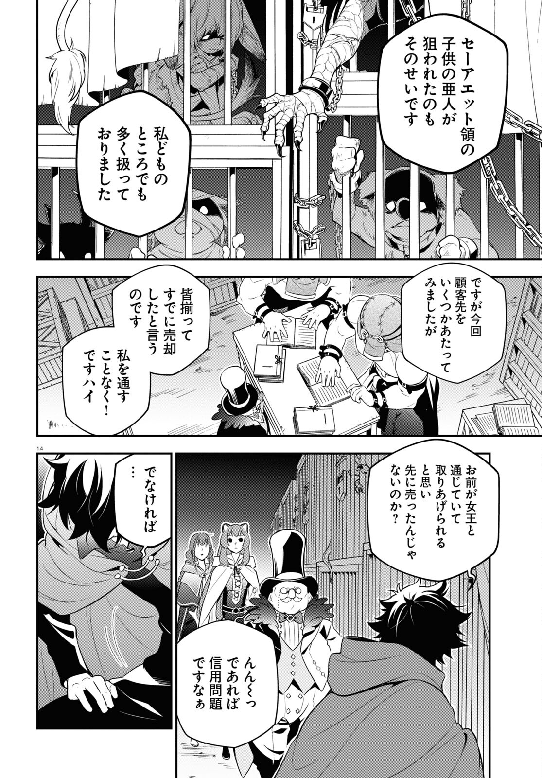 盾の勇者の成り上がり 第90話 - Page 15