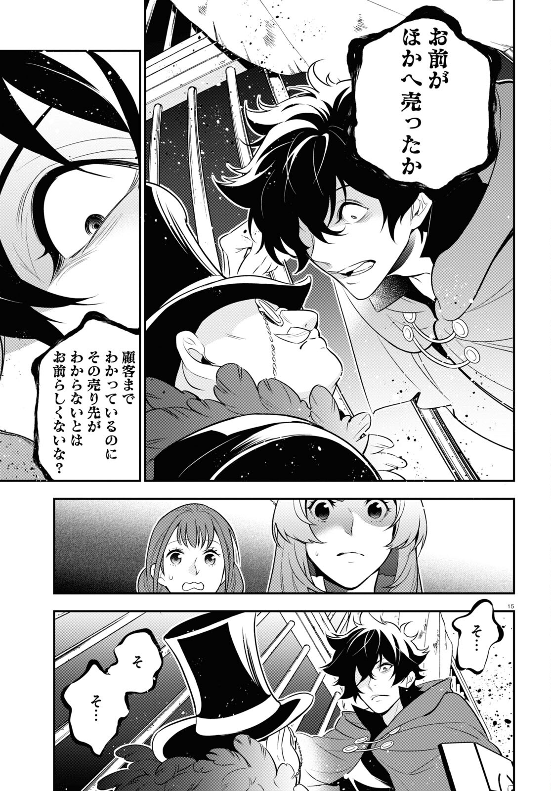 盾の勇者の成り上がり 第90話 - Page 16