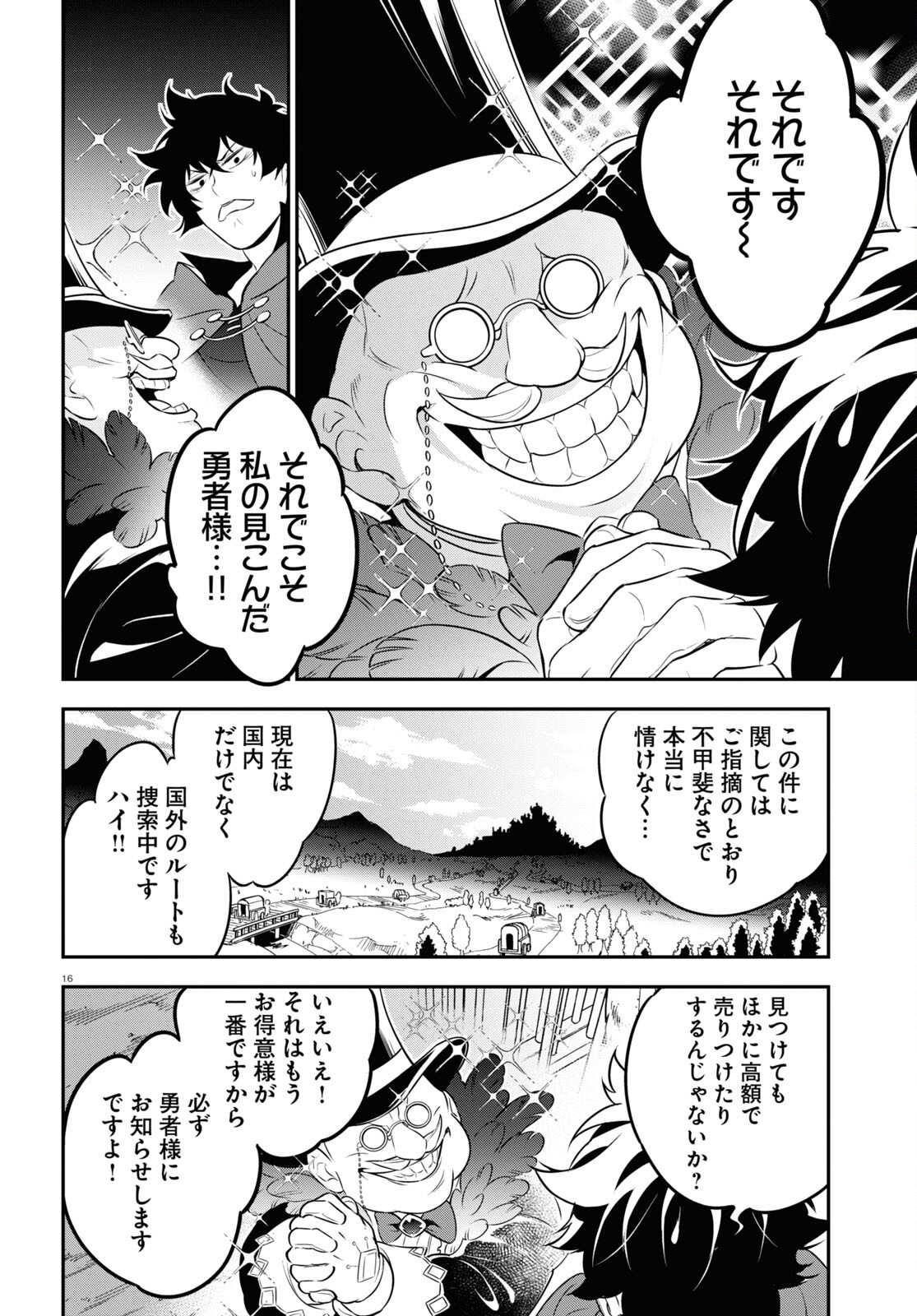 盾の勇者の成り上がり 第90話 - Page 17