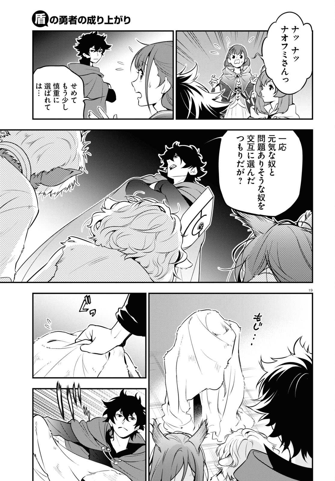 盾の勇者の成り上がり 第90話 - Page 20