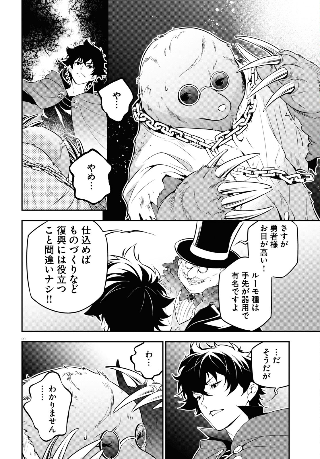 盾の勇者の成り上がり 第90話 - Page 21