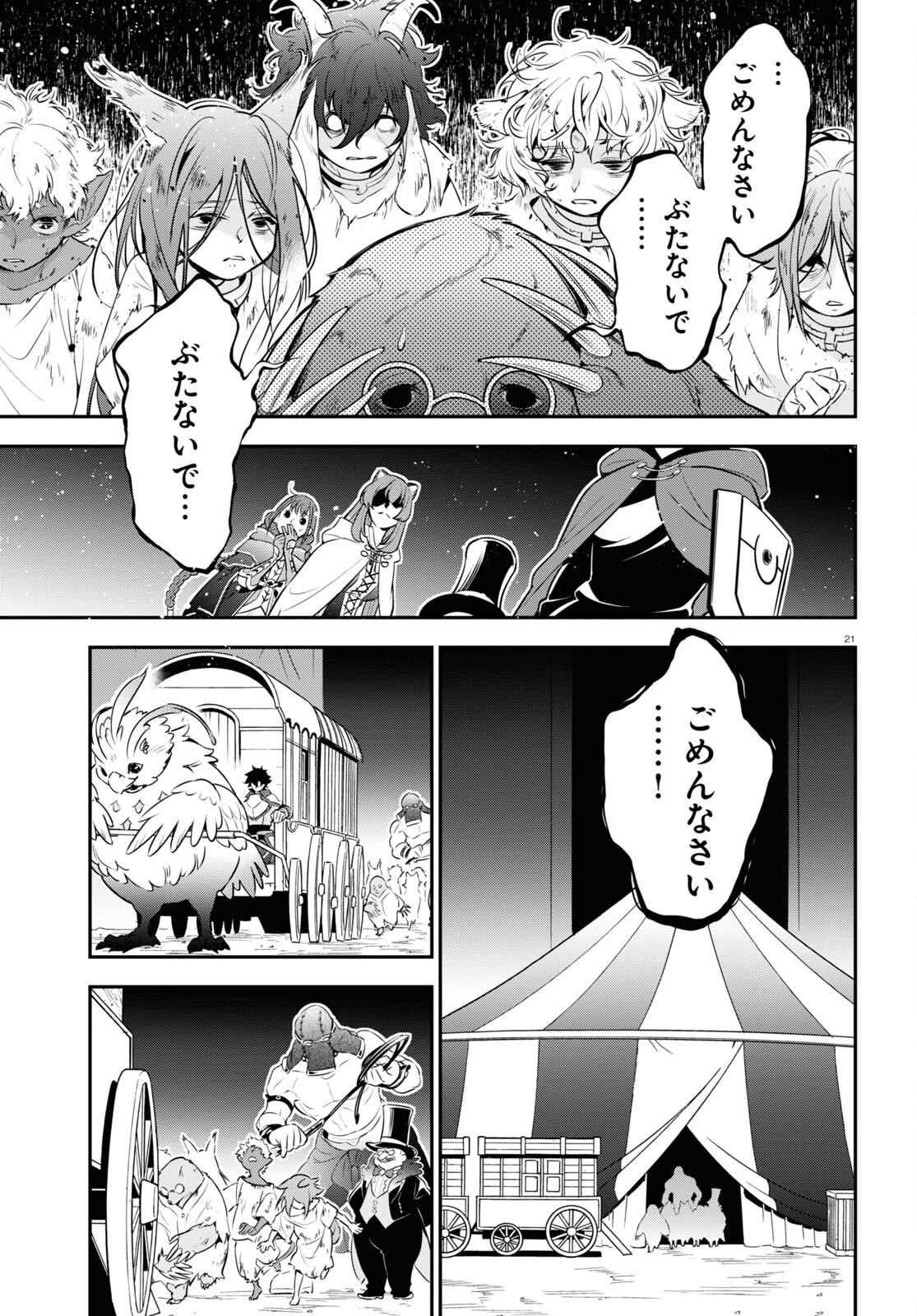 盾の勇者の成り上がり 第90話 - Page 22